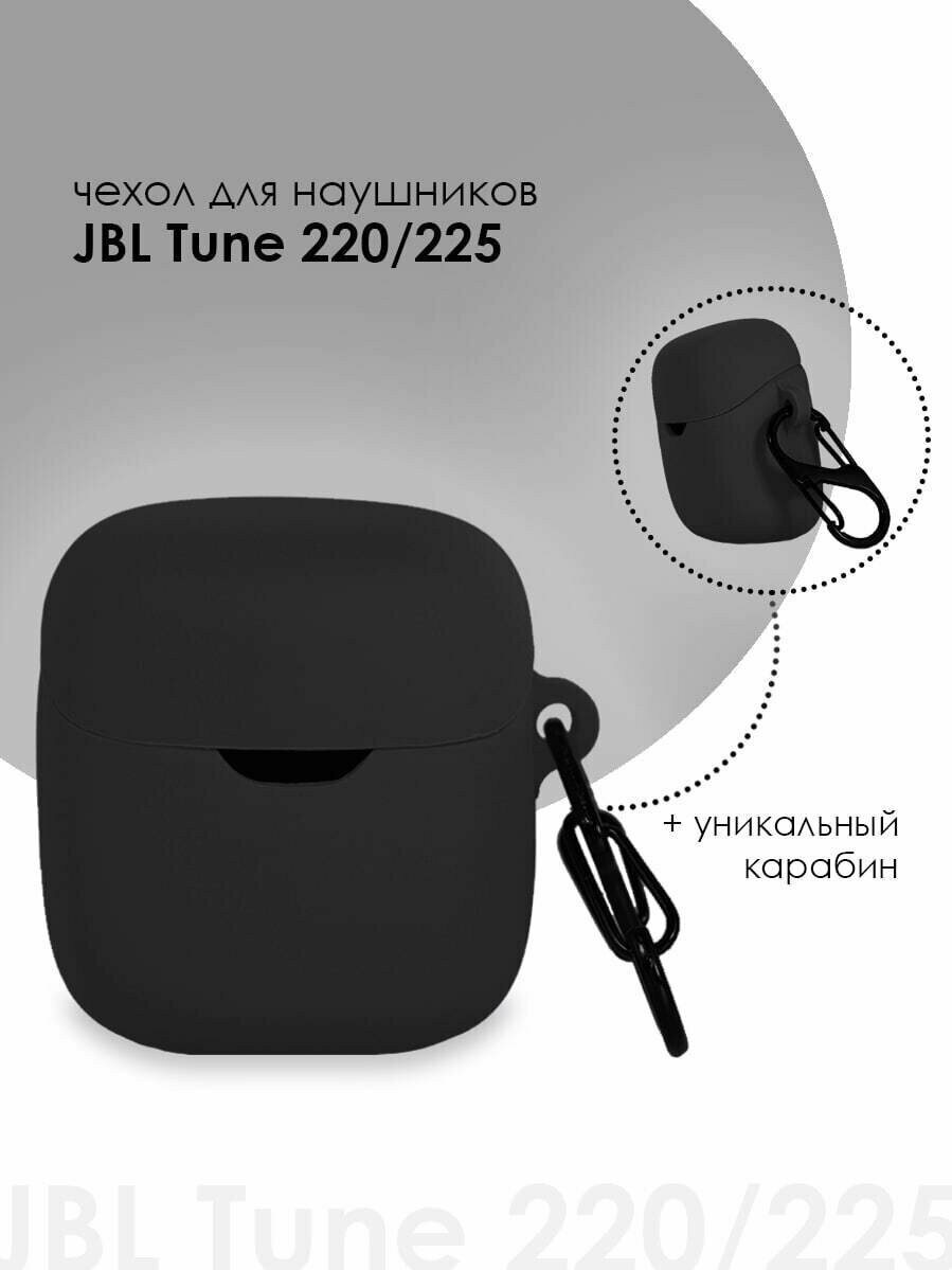 Силиконовый чехол для наушников JBL TUNE 220/TUNE 225 TWS