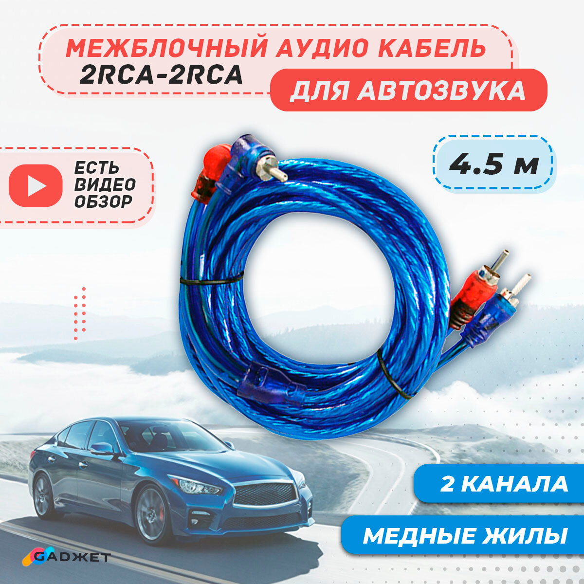 Межблочный акустический кабель 2RCA-2RCA тюльпаны на сабвуфер усилитель 5 м (синий)