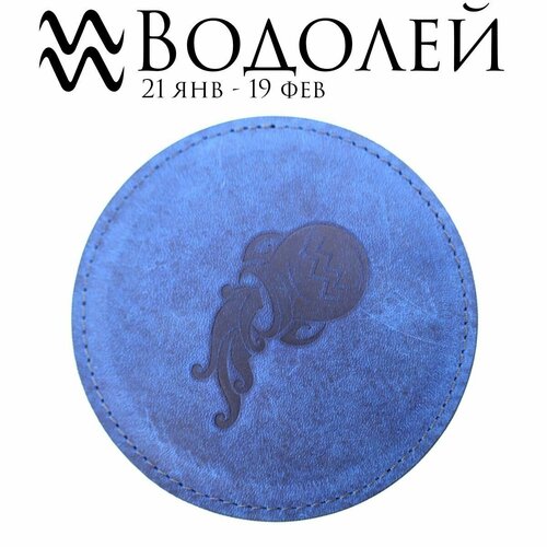 Кожаный подстаканник - бирдекель, подставка под кружку c тиснением "Водолей", Frongoch Aquarius Cobalt, J.Audmorr синий