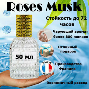 Масляные духи Roses Musk, женский аромат, 50 мл.