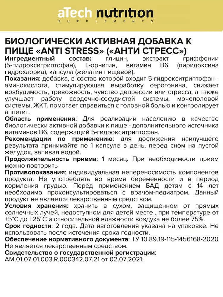 Бад Для Нервной Системы БАД для нервной системы aTech nutrition в капсулах: 5 HTP антистресс + магний B6 2 упаковки