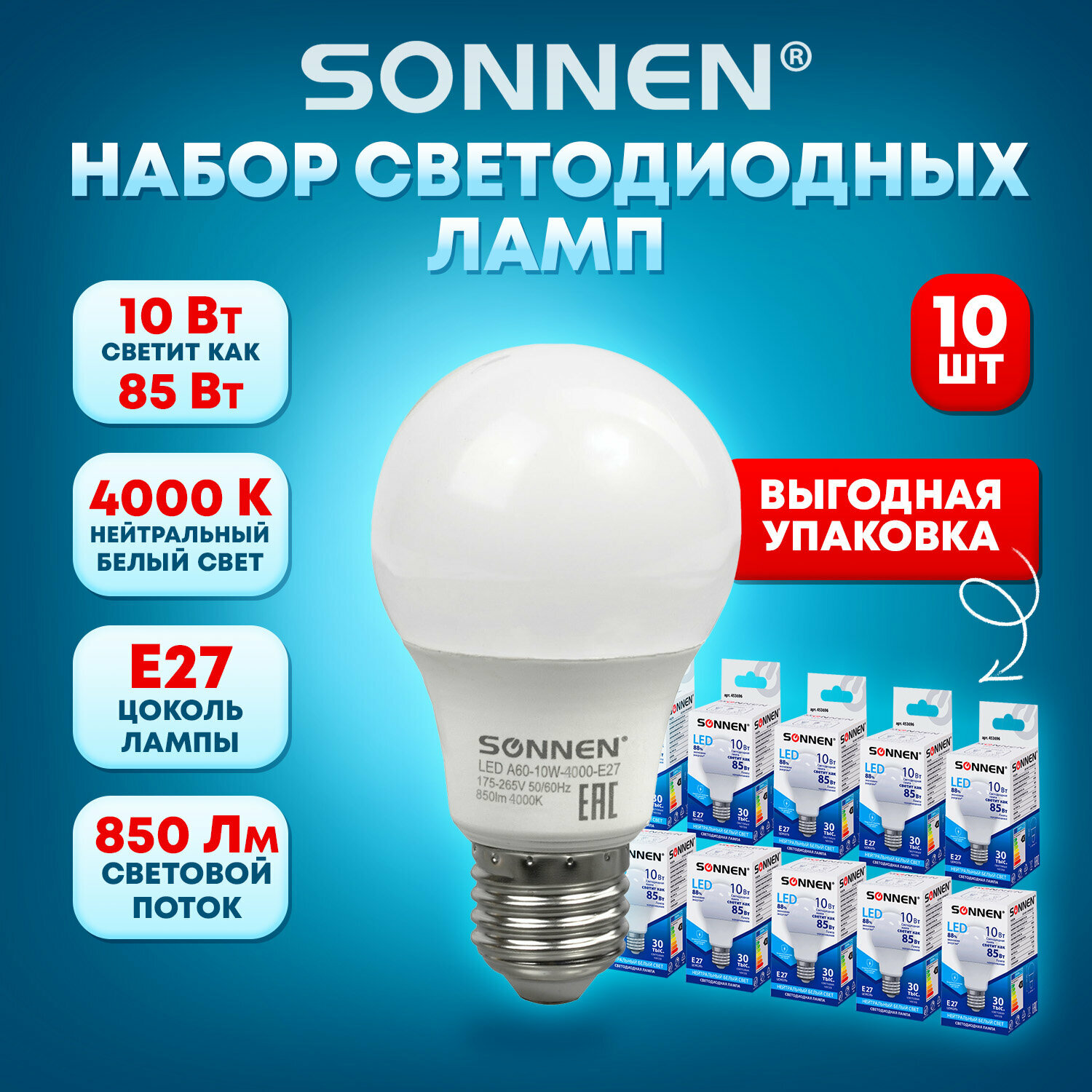 Светодиодная лампа (лампочка) LED (ЛЕД) для люстры, светильника 10 шт, Sonnen, 10 (85) Вт, цоколь Е27, груша, нейтральный белый свет, 880794