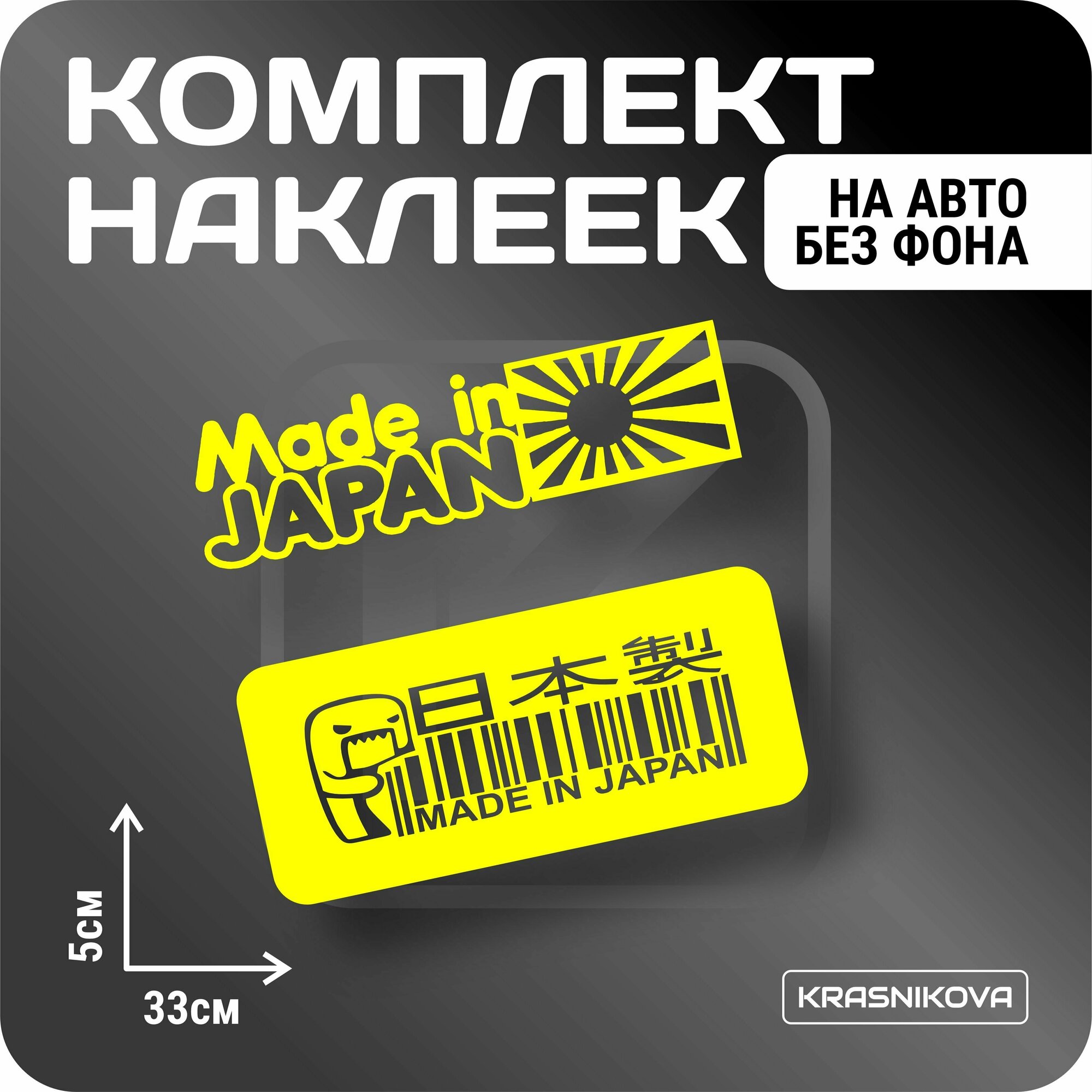 Набор наклеек на авто made in japan v1, красникова, наклейка тюнинг, на автомобиль, машину, прикольные