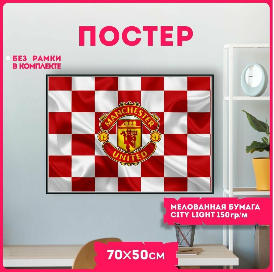 Постеры на стену манчестер юнайтед мю футбол v12