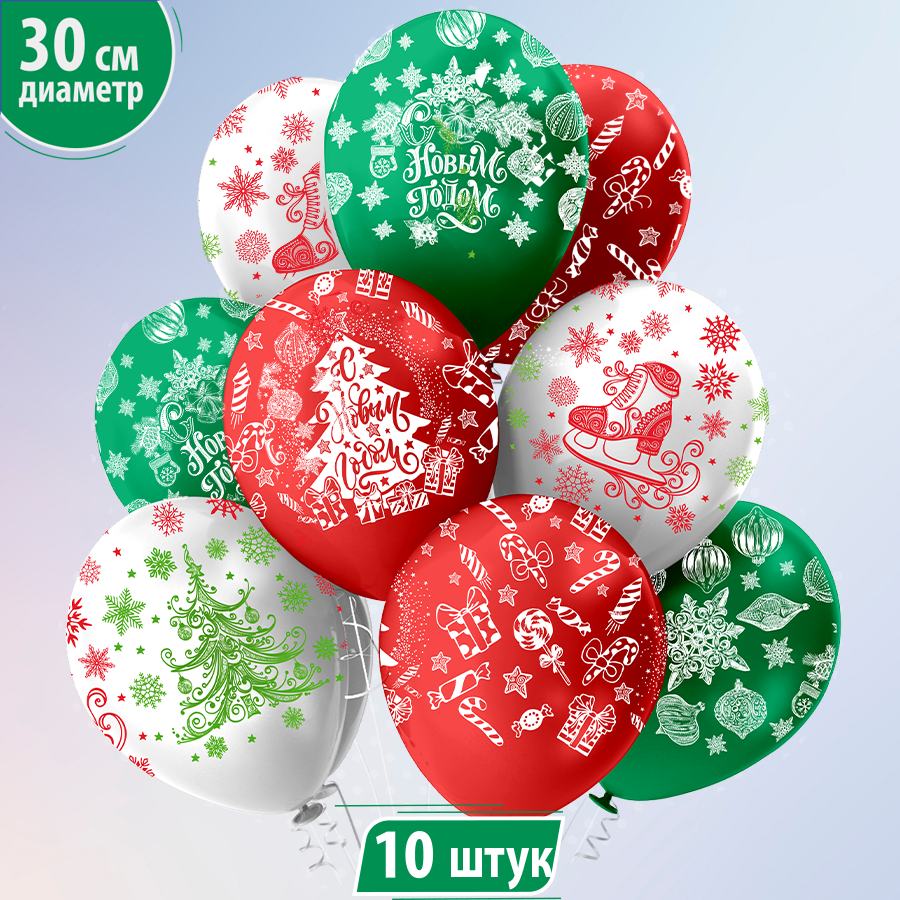 Воздушные шары наборы для праздника Подарок С Новым Годом 10 шт