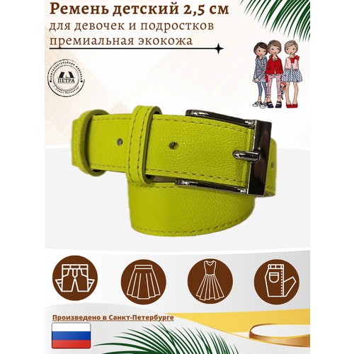фото Ремень петра, размер 80, желтый