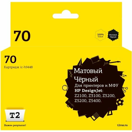 Струйный картридж T2 IC-H9448 № 70 для HP Designjet Z2100/Z3100/Z3200/Z5200/Z5400, матовый черный, с чипом, пигментный, 130мл.