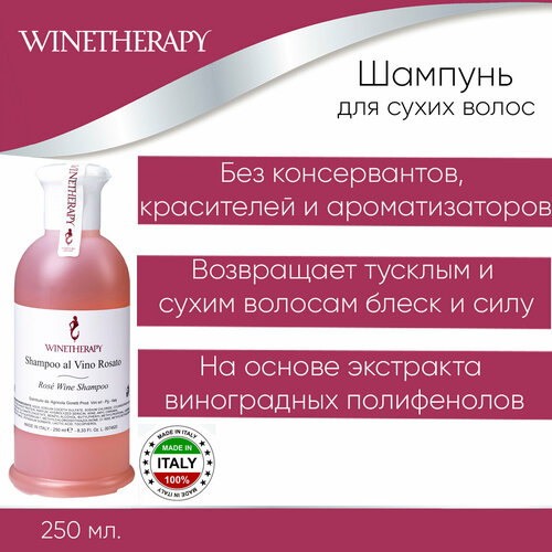 Шампунь из Розового вина 250 мл. Winetherapy Shampoo al Vino Rosato 250 ml.