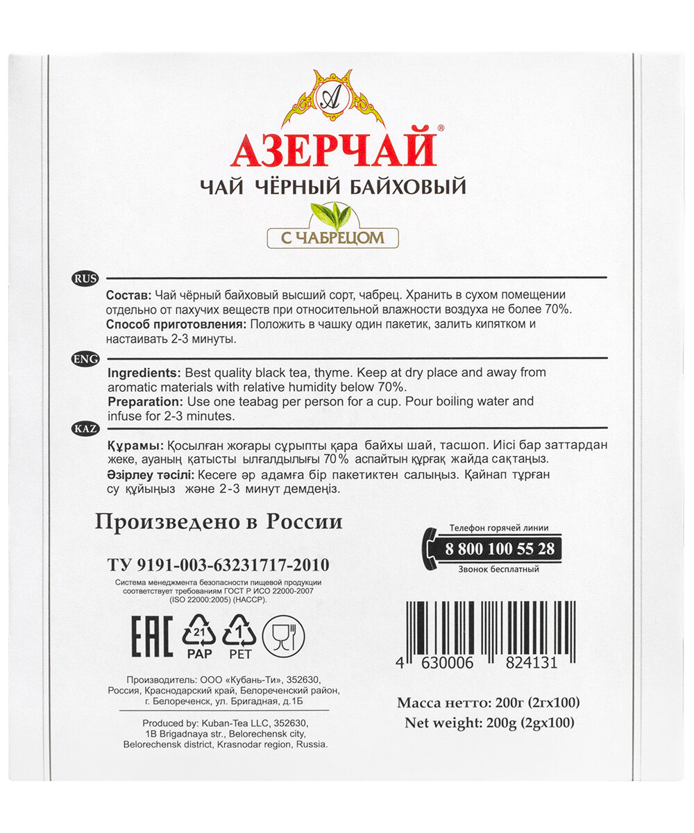 Чай черный азерчай с чабрецом, в пакетиках, 2 г × 100 - фотография № 4