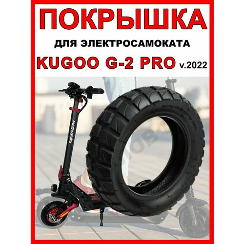 фото Покрышка на kugoo g-2 pro v.2022 electromiro