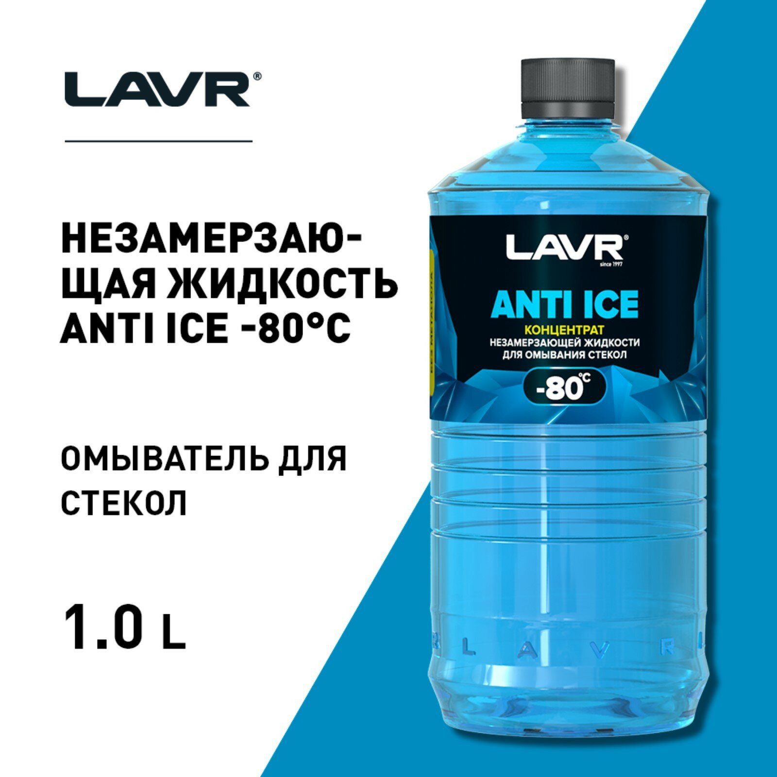 Незамерзающий очиститель стёкол LAVR Anti Ice концентрат -80°С 1 л Ln1324