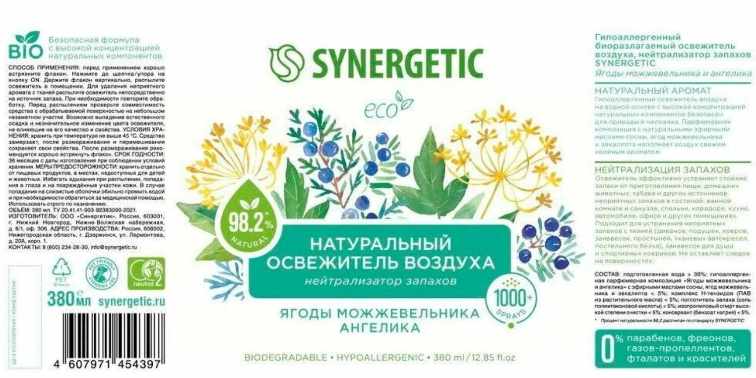 Освежитель воздуха SYNERGETIC «Ягоды можжевельника и ангелика» 380мл - фото №17