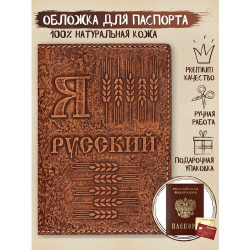 Обложка для паспорта Z-shop, коричневый