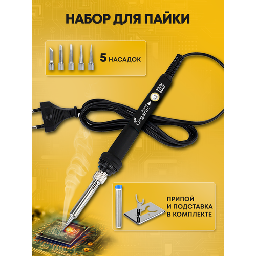 Паяльник электрический для микросхем регулируемый набор 99900₽