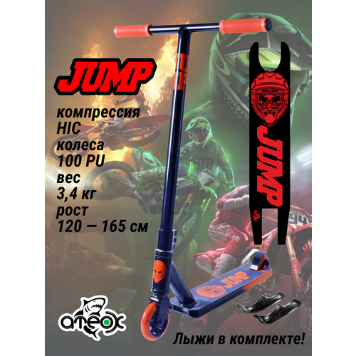 Трюковый самокат ATEOX Jump ( черно-красный ) самокат трюковый indigo jump in256 голубо черный