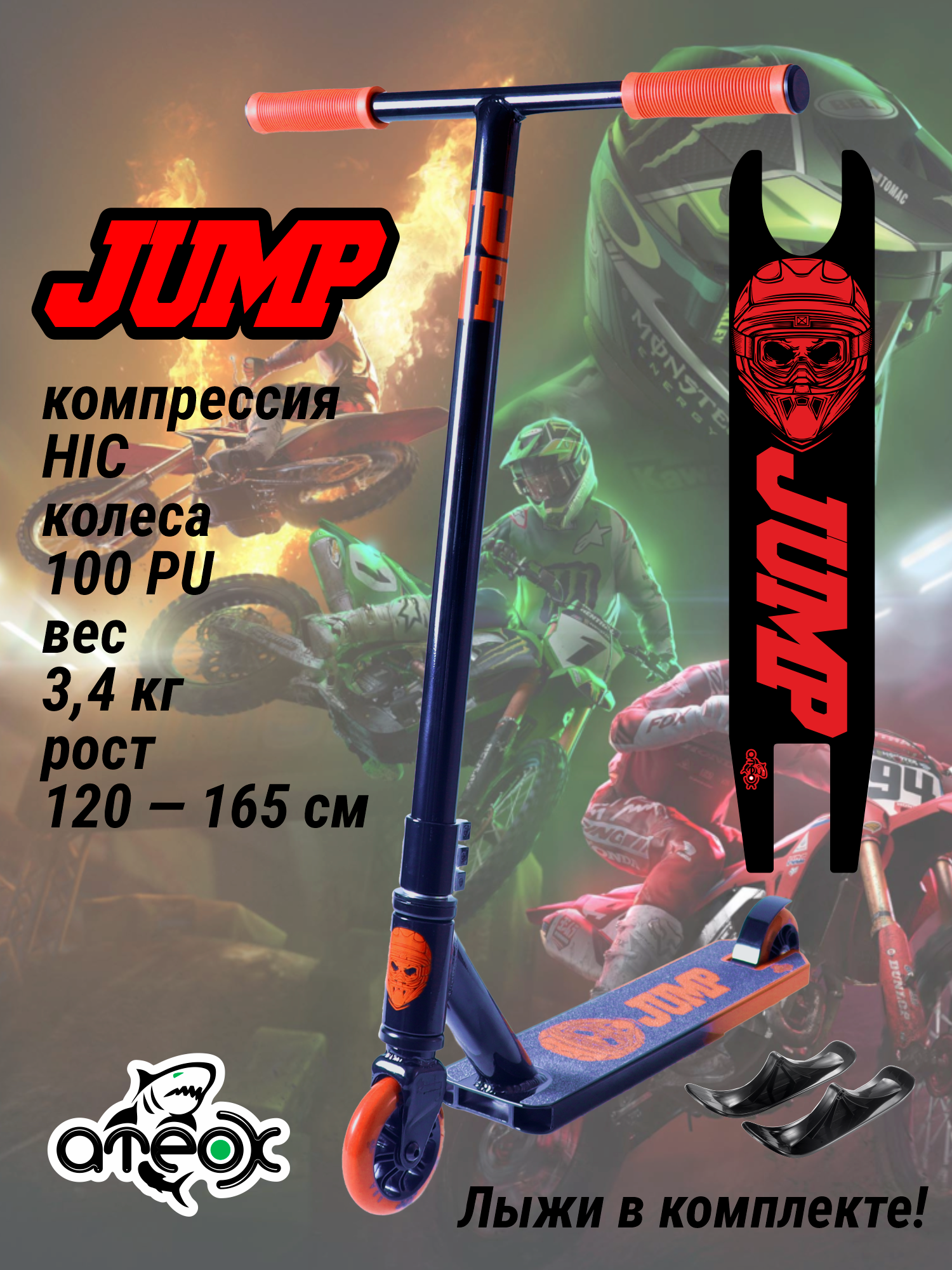 Трюковый самокат ATEOX Jump ( черно-красный )