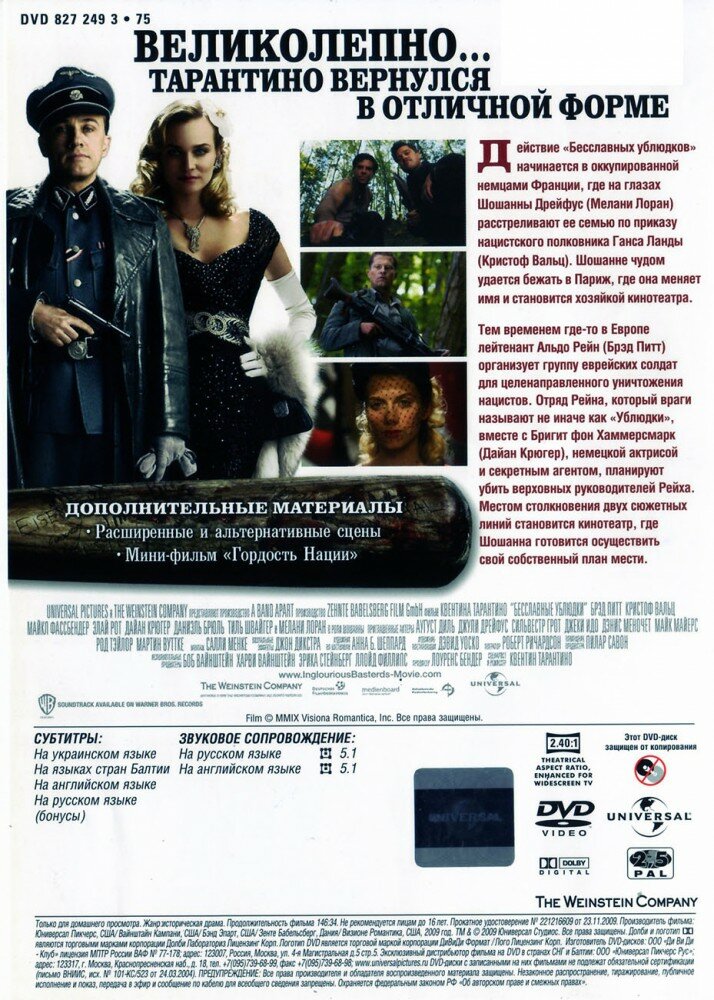 Бесславные ублюдки (DVD) (Тарантино Квентин) - фото №10