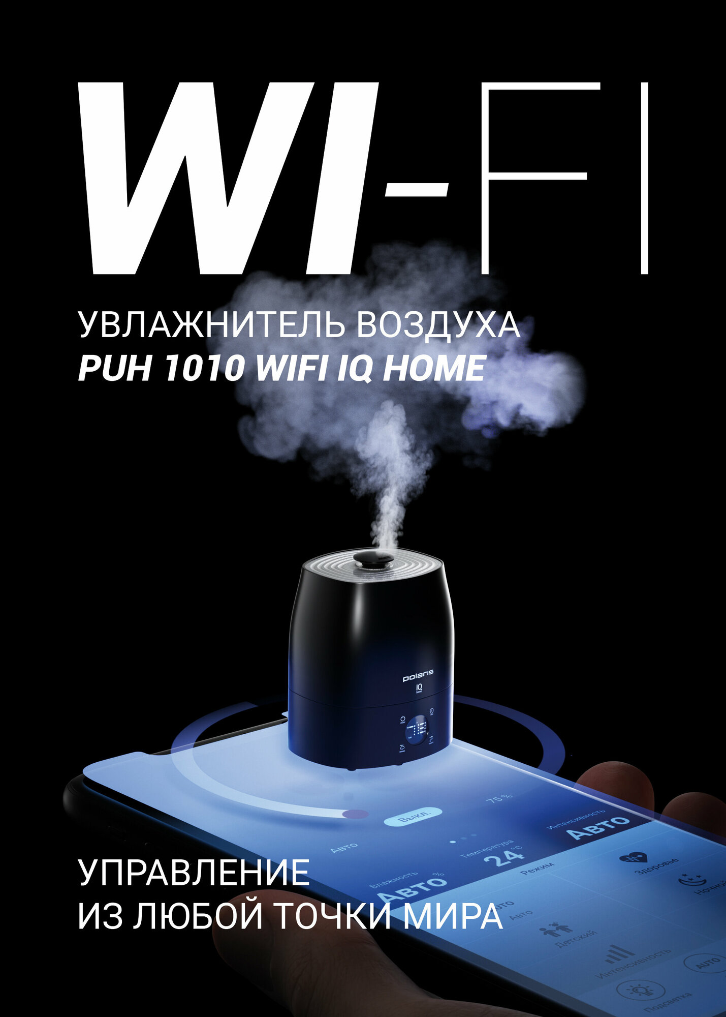 Увлажнитель воздуха Polaris PUH 1010 WIFI IQ Home - фото №2