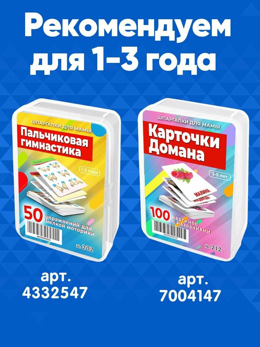 Набор карточек Первые слова 50 стихов для запуска и развития речи детей 1-3 лет Марина Дружинина