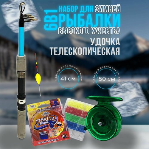 фото Набор для зимней рыбалки поплавочный с удочкой 150 см, 6в1 refish