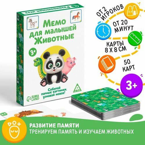 настольная развивающая игра мемо для малышей животные 50 карт Настольная развивающая игра «Мемо для малышей. Животные», 50 карт