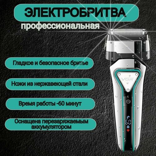 Машинка для бритья волос / Триммер для бороды и усов бритва электрическая роторная mercuryhaus