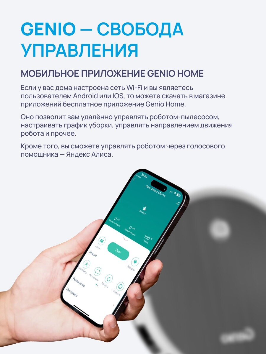 Робот-пылесос Genio Deluxe 550 Pro