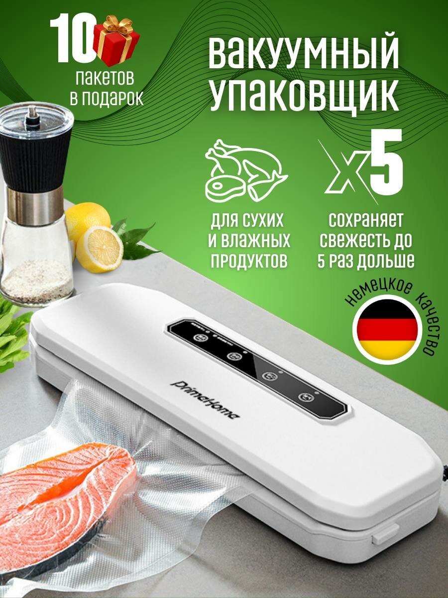 Вакуумный упаковщик PrimeHome / Упаковщик для продуктов . Вакууматор