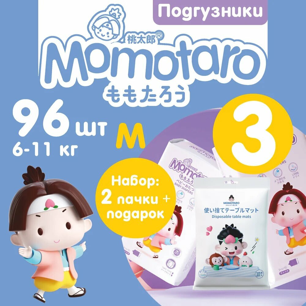 Детские подгузники Momotaro 3/M 6-11 кг 2УП×48ШТ=96ШТ+Подарок Коврик для Кормления Момотаро Подгузники Памперсы