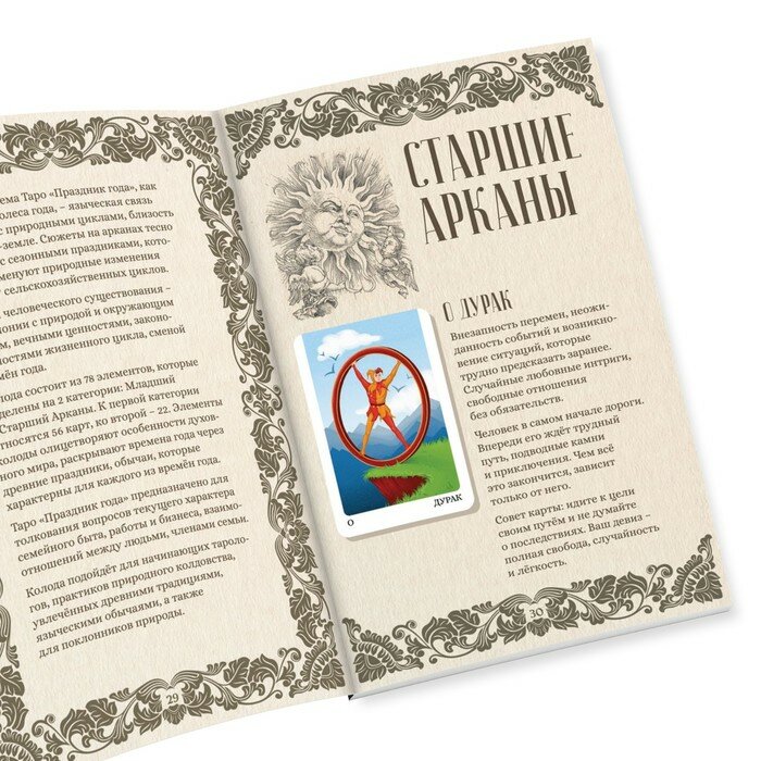 Таро «Праздник года» и Книга Магии, 78 карт (6х11 см), 16+ — фото 1