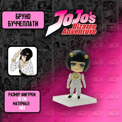 Детализированная коллекционная аниме фигурка из Джо Джо / Jo Jo - Bruno Bucciarati / Бруно Буччеллати