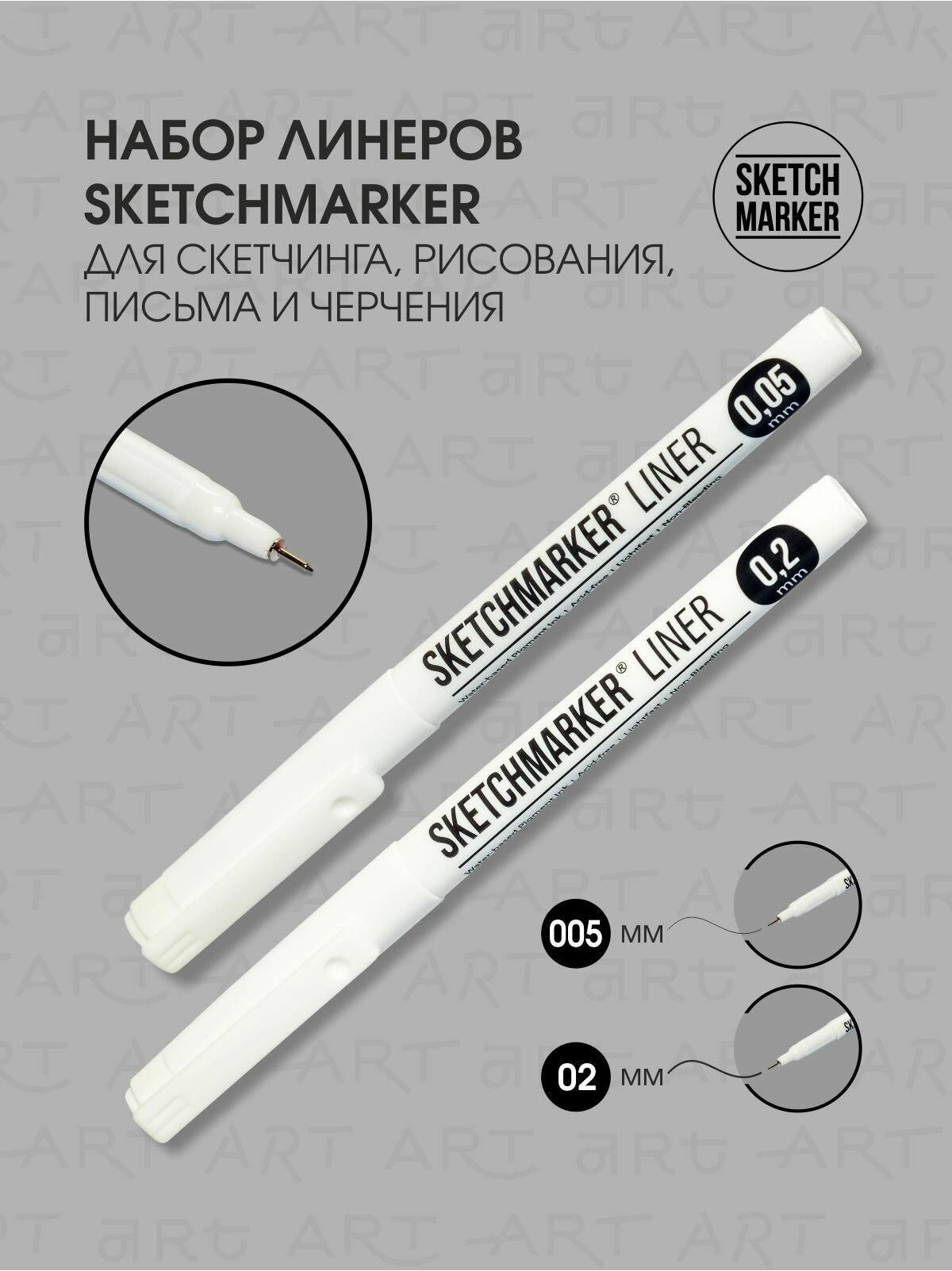 Набор ручки капиллярные Линеры SKETCHMARKER 2шт (0.05, 0.2мм) для рисования и скетчинга