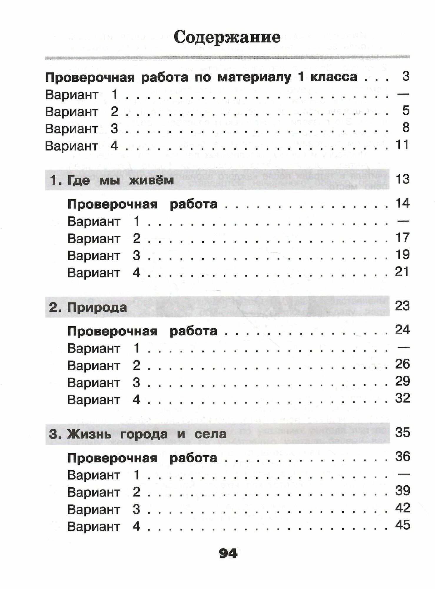 Окружающий мир. 2 класс. Проверочные работы. ФГОС - фото №11