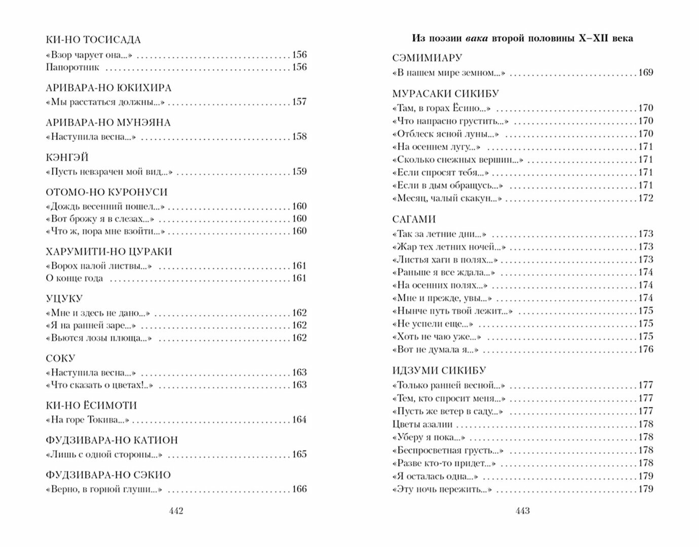 Цветы, птицы, ветер и луна: Японская классическая поэзия VII-XVI веков - фото №3