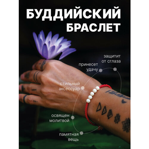 Браслет-нить Нить оберег от сглаза, привлечение удачи и денег, пластик, размер one size, красный