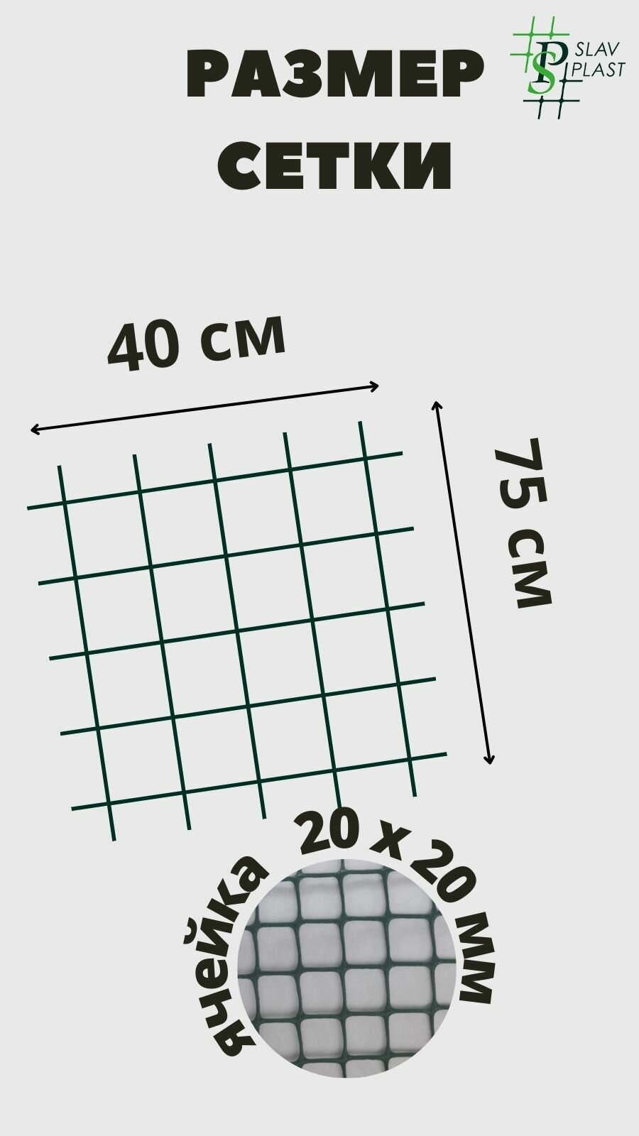 Сетки Садовые Сетка для тотем-опора для растений 20х20 (07х0,4) т\з
