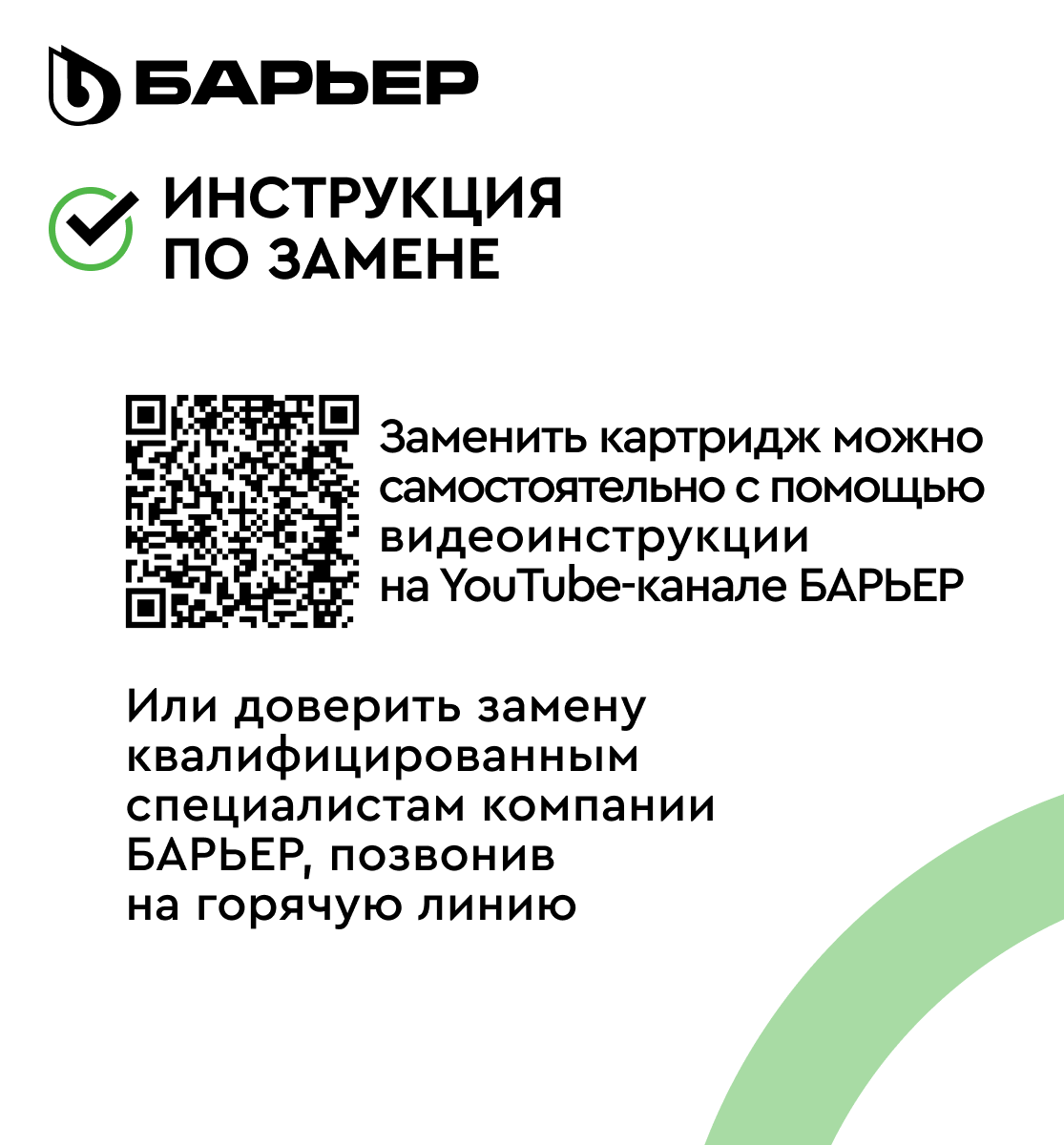 Комплект сменных фильтроэлементов Барьер Жёсткость SL10 - фото №15