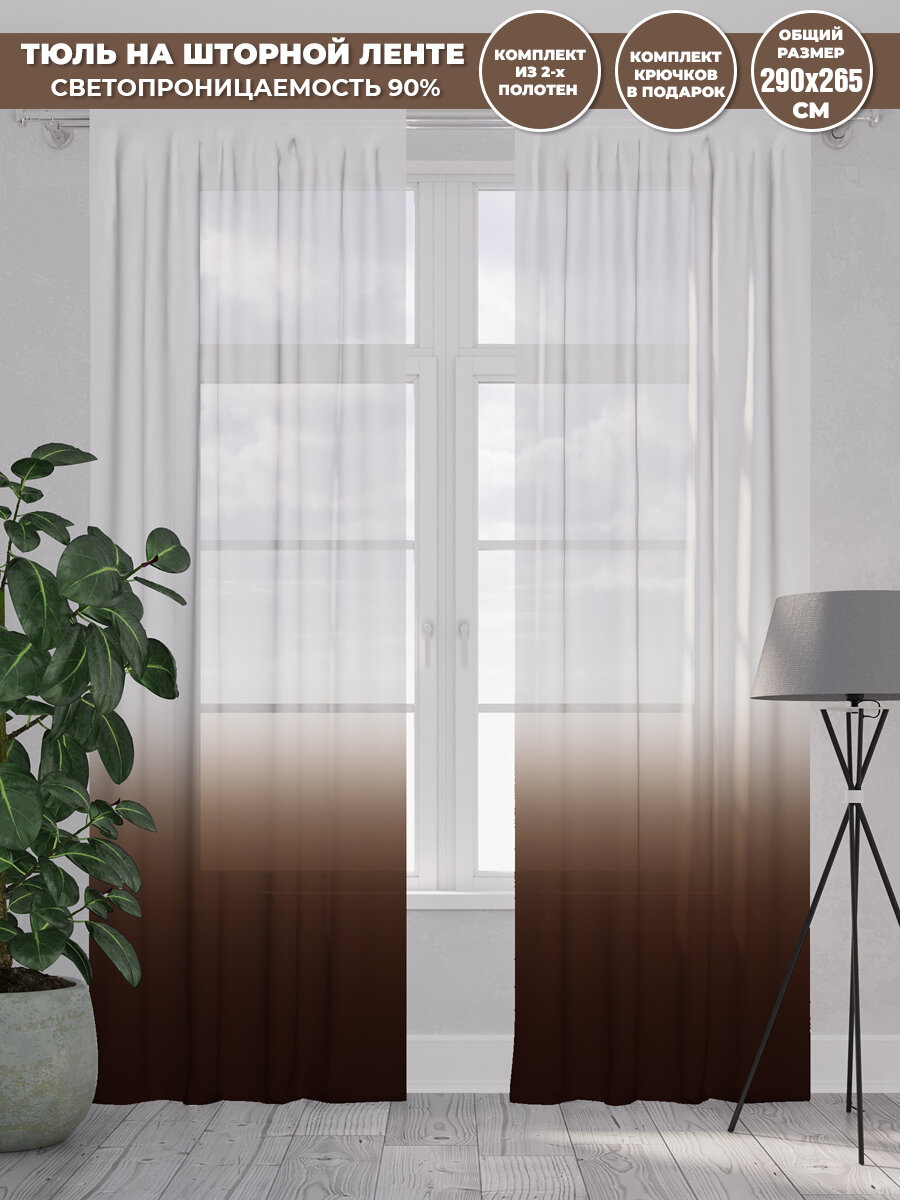 для комнаты / Тюль для кухни Ноmepick "Bezh/71409/" Высота 265 см Ширина 290 см