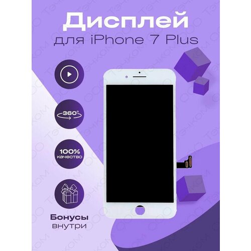 Дисплей для iPhone 7 Plus в сборе с тачскрином Copy 