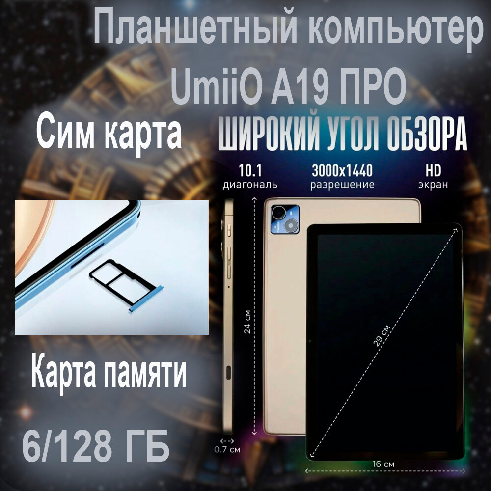 Планшетный компьютер UmiiO A19 Pro Серый