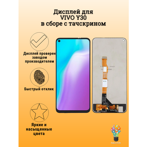 Дисплей для Vivo Y30 дисплей с тачскрином для vivo y30 черный