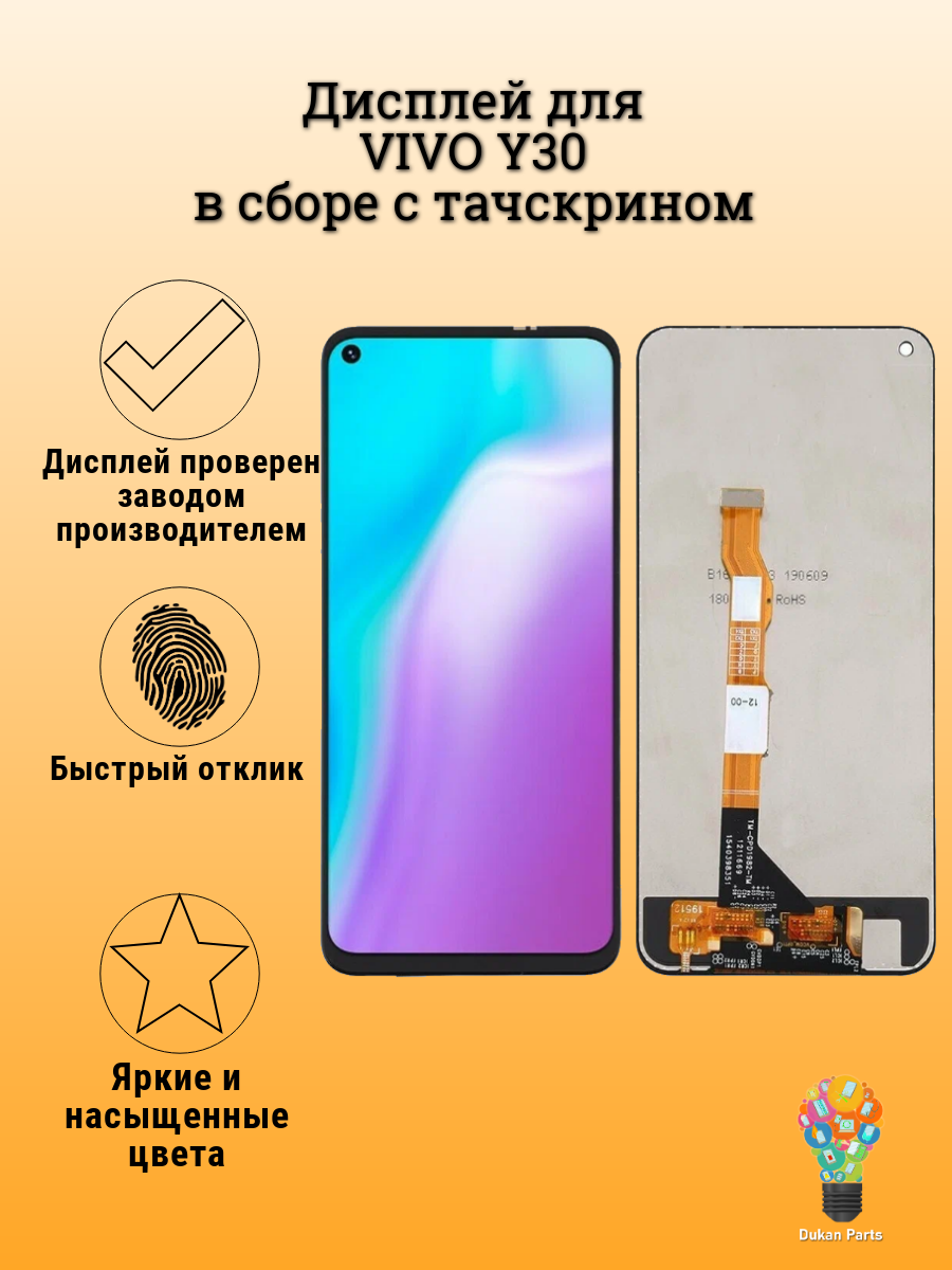 Дисплей для Vivo Y30