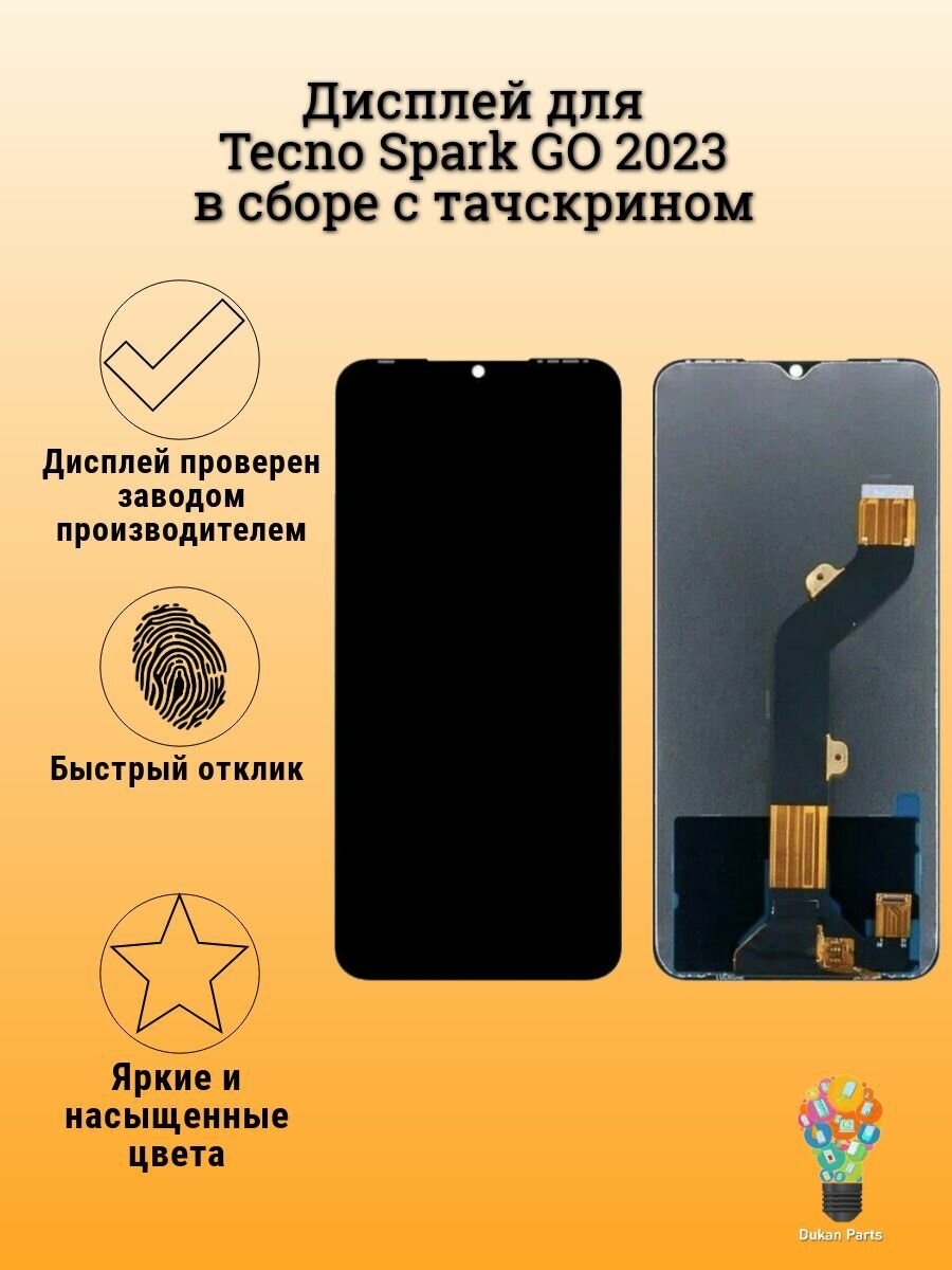 Дисплей для Tecno Spark GO 2023