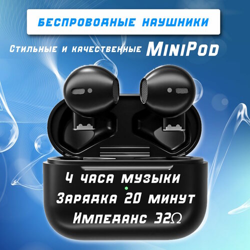 Беспроводные наушники MiniPod Незаметные но с качественным звуком 120200₽