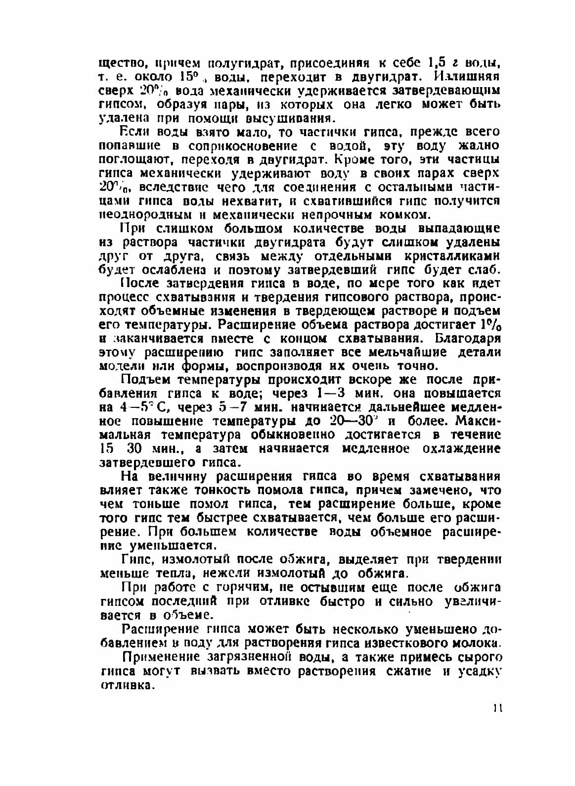 Руководство по гипсовой формовке художественной скульптуры - фото №9