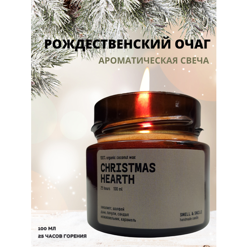 Свеча ароматическая SMELL&SMILE 