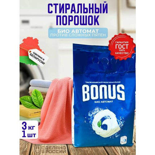 Стиральный порошок против сложных пятен Bonus Bio 3 кг