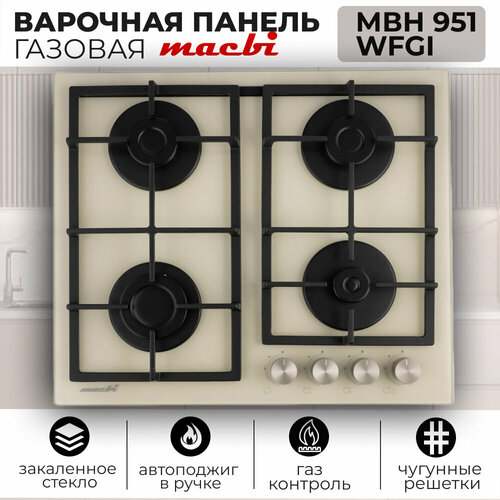 Газовая варочная панель MACBI MBH 951 WFGI-S Стекло "Слоновая кость", ручки "серебро"