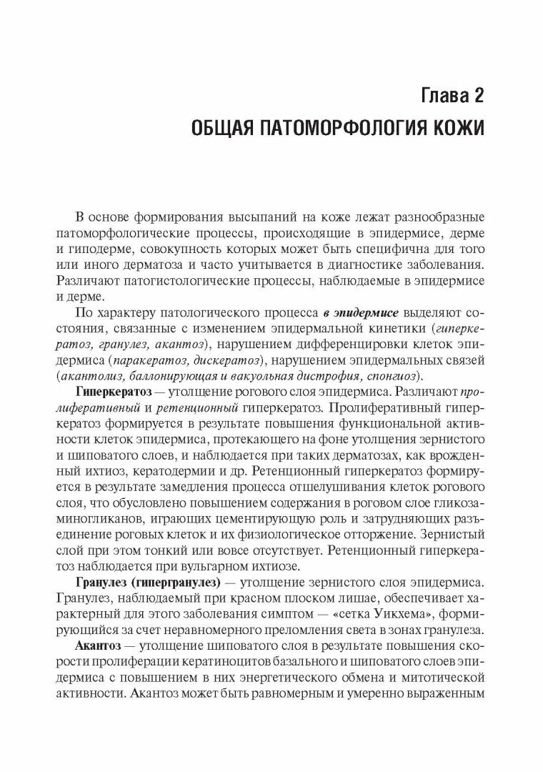 Детская дерматовенерология. Учебник для ВУЗов - фото №2