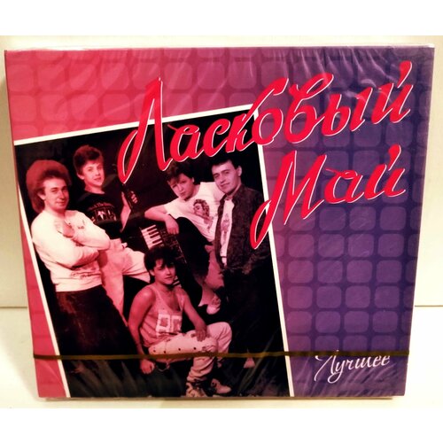 Ласковый Май Лучшее 2 CD 500₽